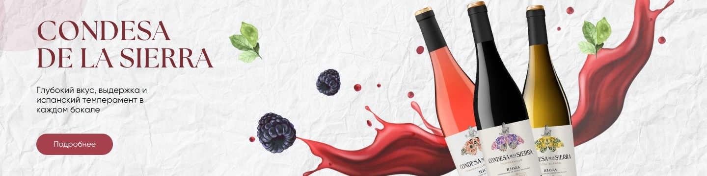 Кондеса де ла Сьерра