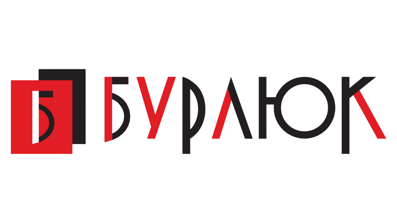 БУРЛЮК